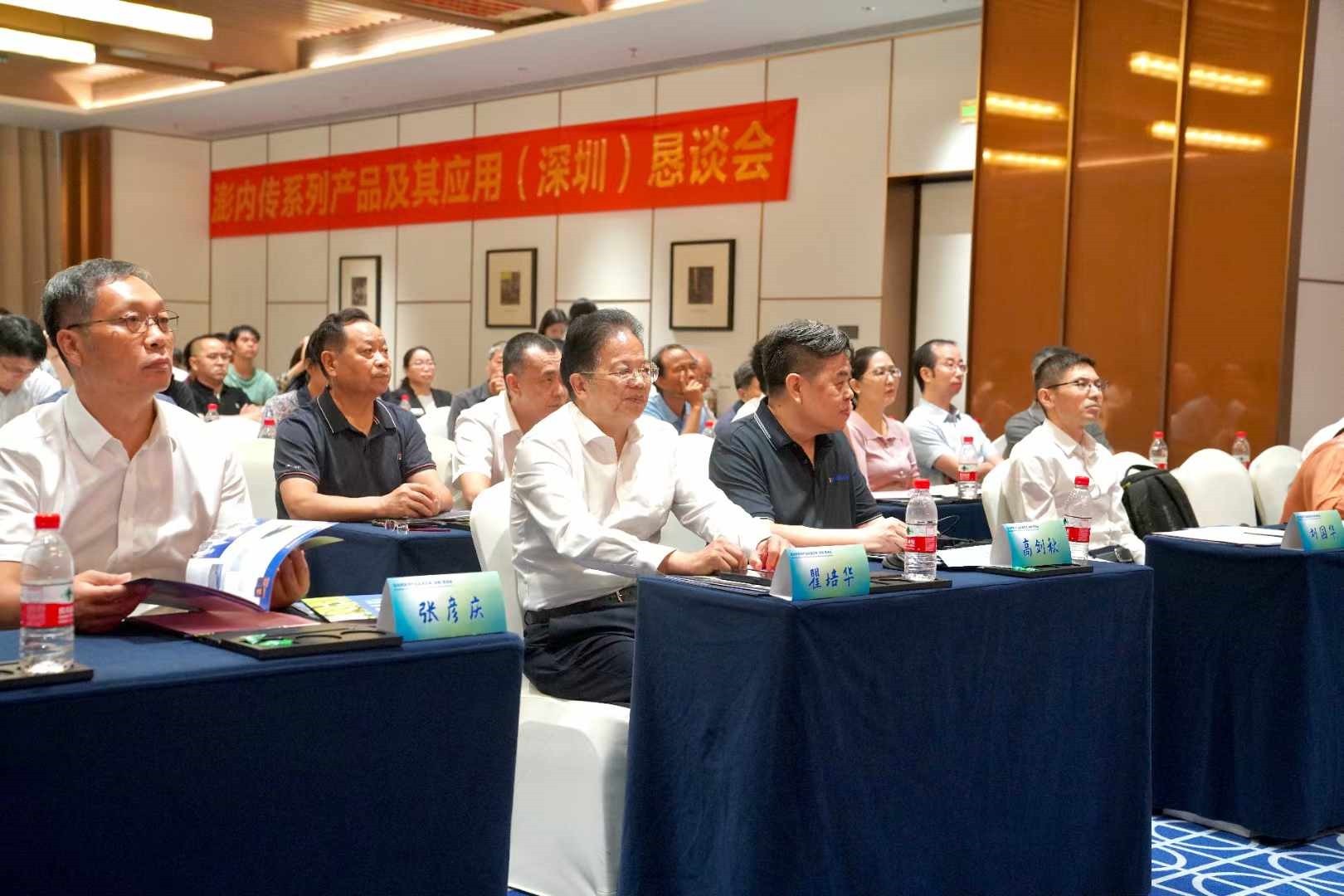 澎内传系列产品及其应用(深圳)恳谈会顺利召开